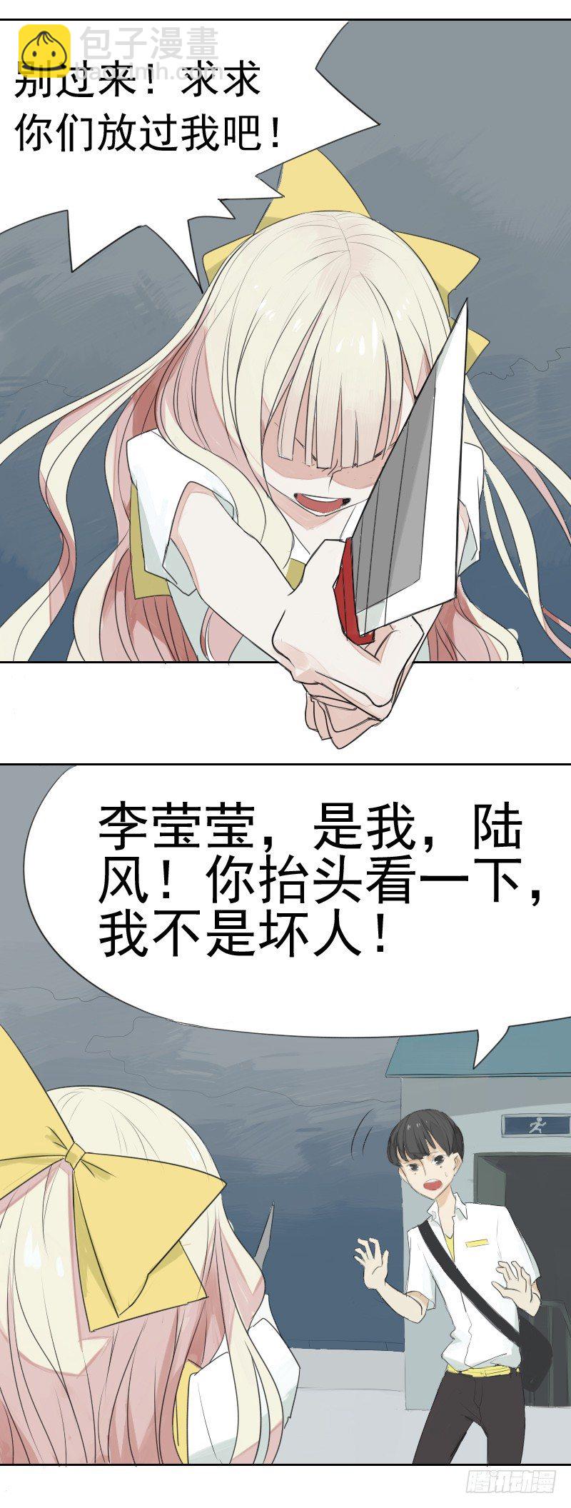 最沒用的超能力者 - 第一話 - 5