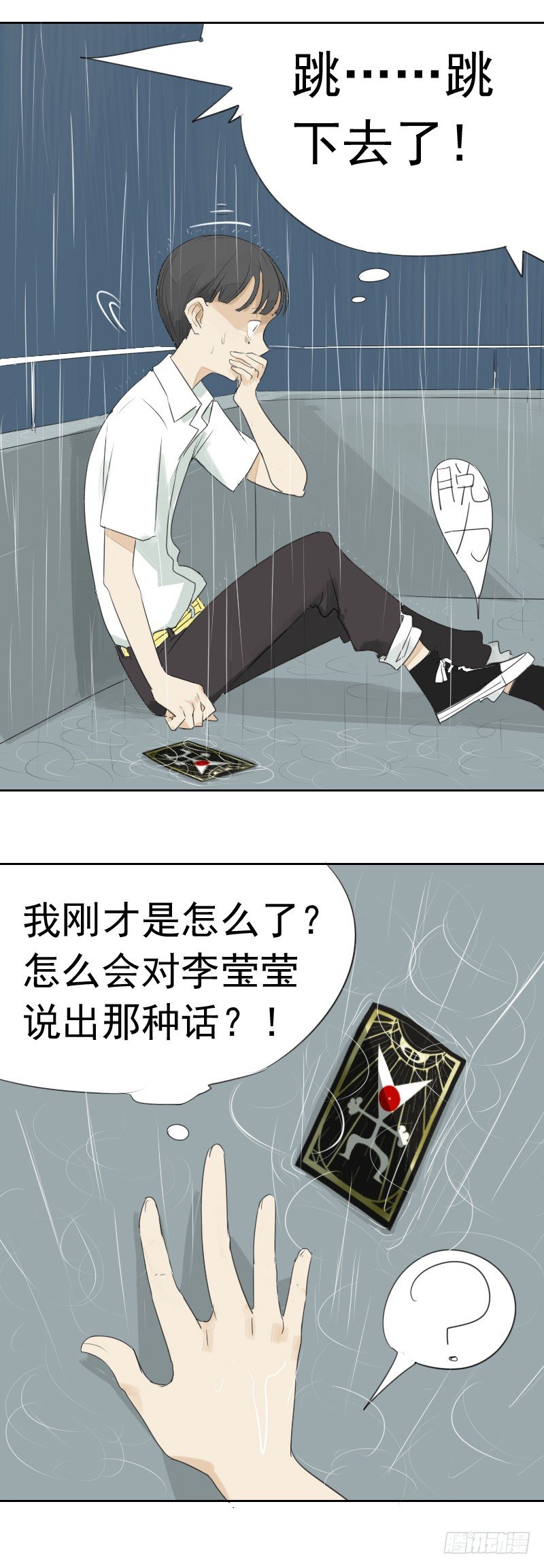 最沒用的超能力者 - 第一話 - 4