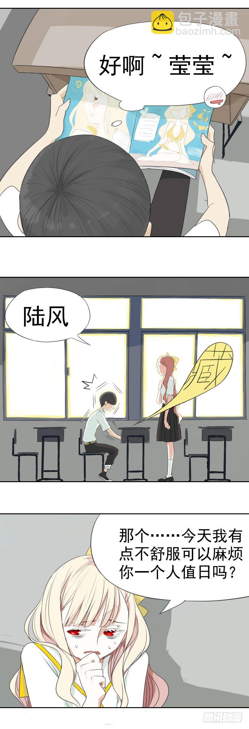 最沒用的超能力者 - 第一話 - 2