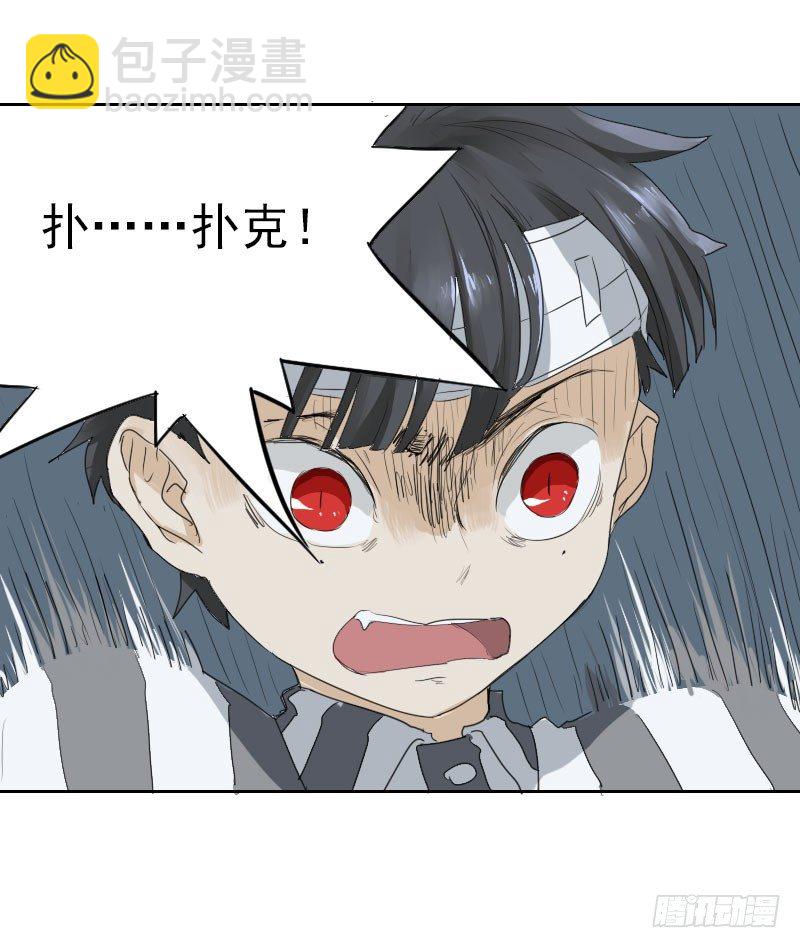 最沒用的超能力者 - 第十一話 - 5