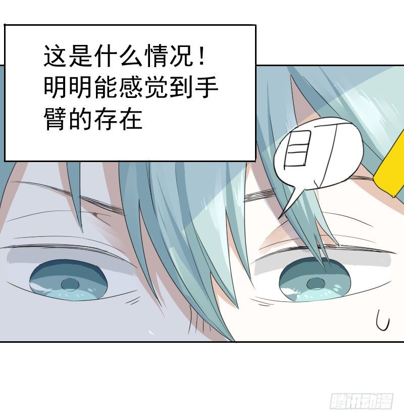 最沒用的超能力者 - 第十二話(1/2) - 6