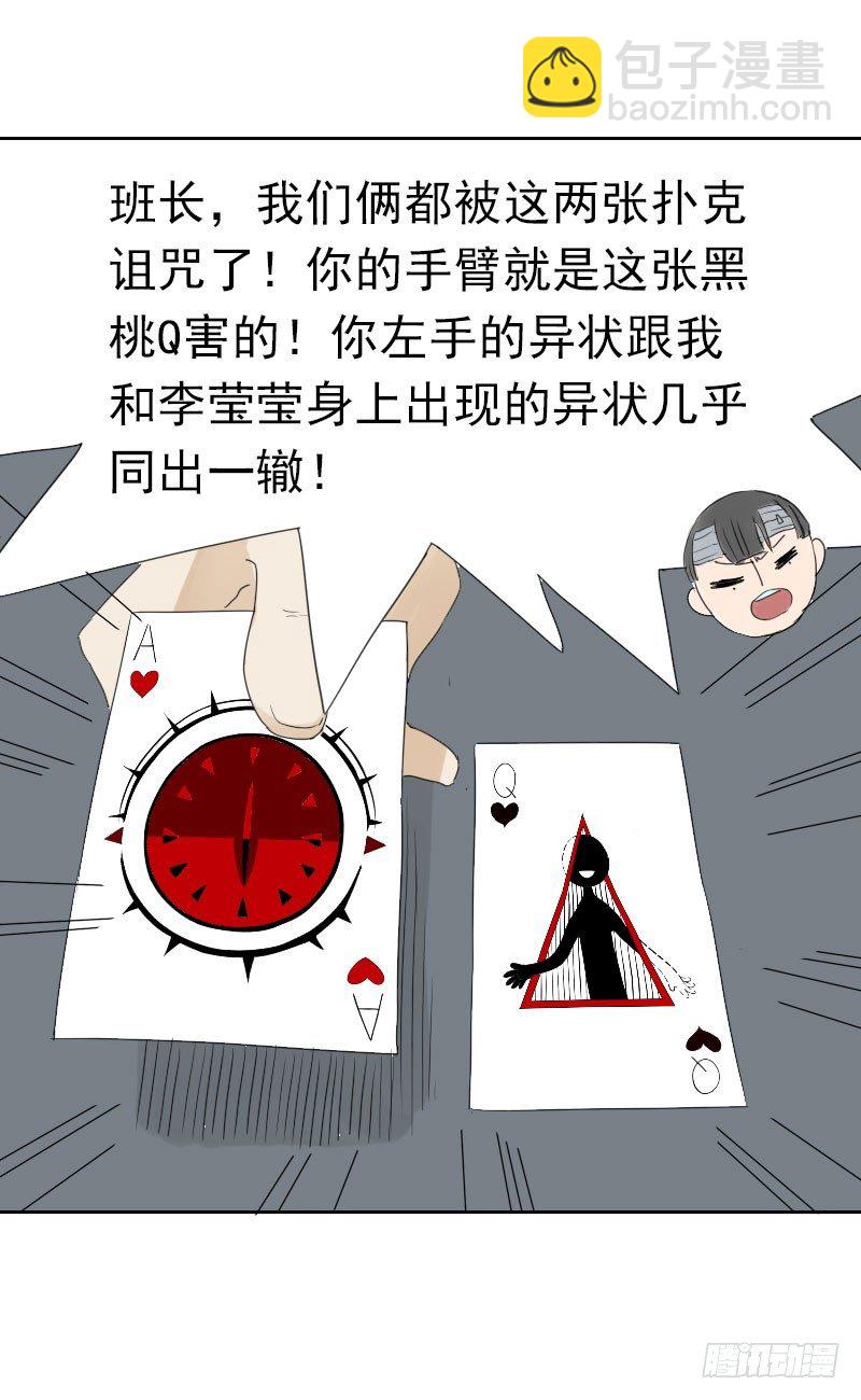 最沒用的超能力者 - 第十二話(1/2) - 3