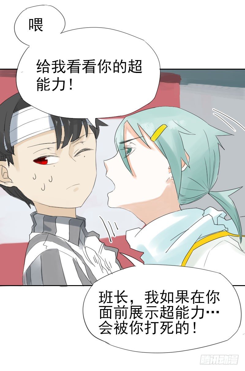 最沒用的超能力者 - 第十二話(1/2) - 2