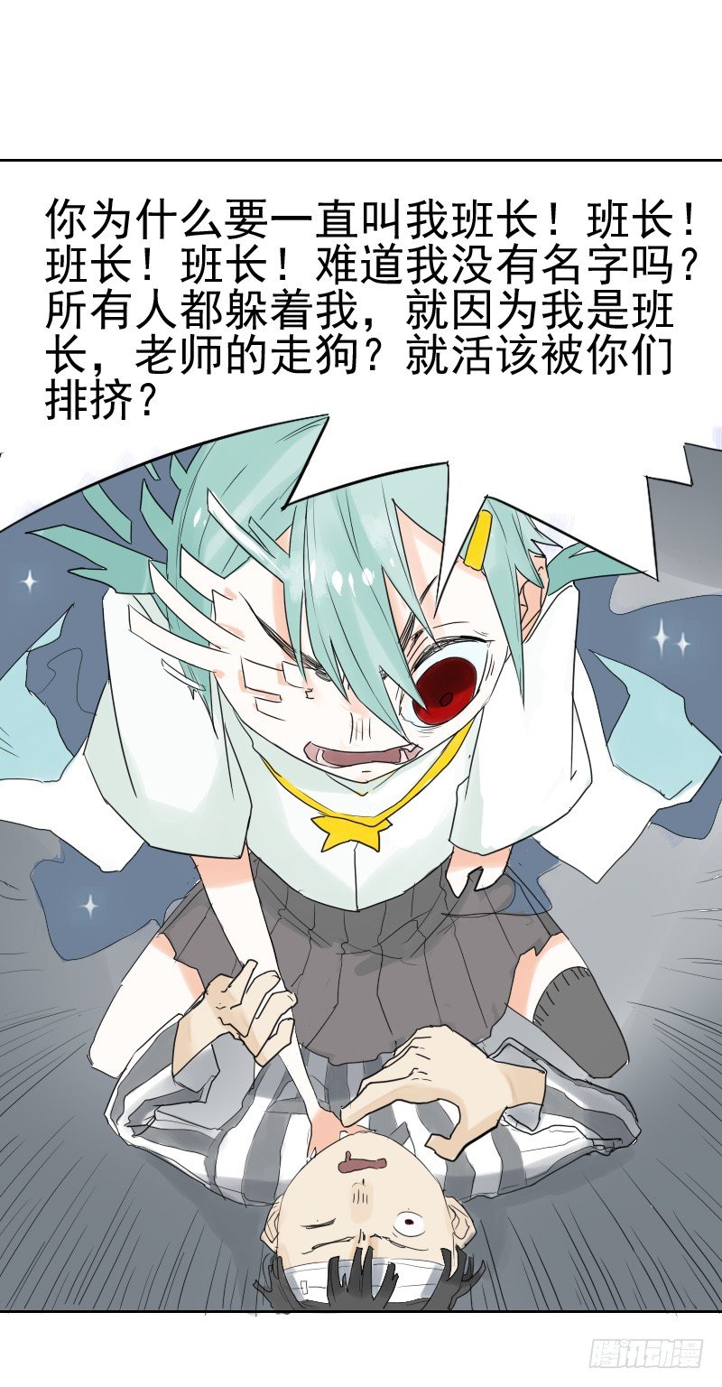 最沒用的超能力者 - 第十二話(1/2) - 7