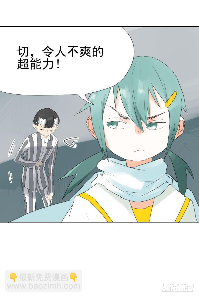 最沒用的超能力者 - 第十二話(1/2) - 3