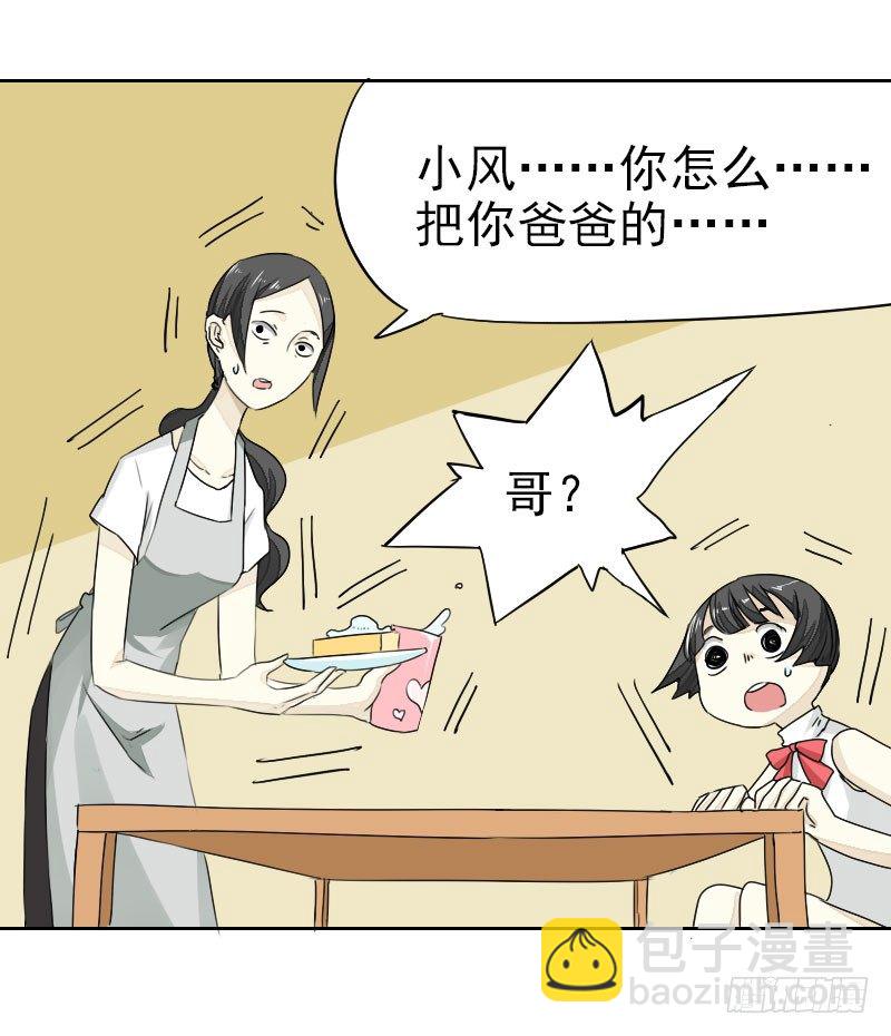 最沒用的超能力者 - 第十四話 - 2