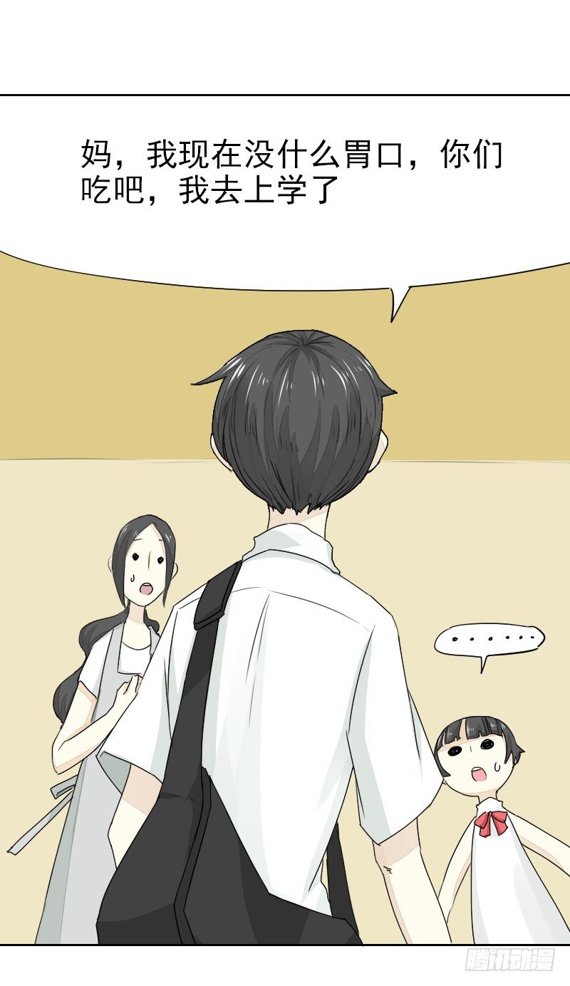 最沒用的超能力者 - 第十四話 - 3