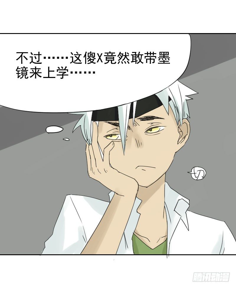 最沒用的超能力者 - 第十四話 - 5