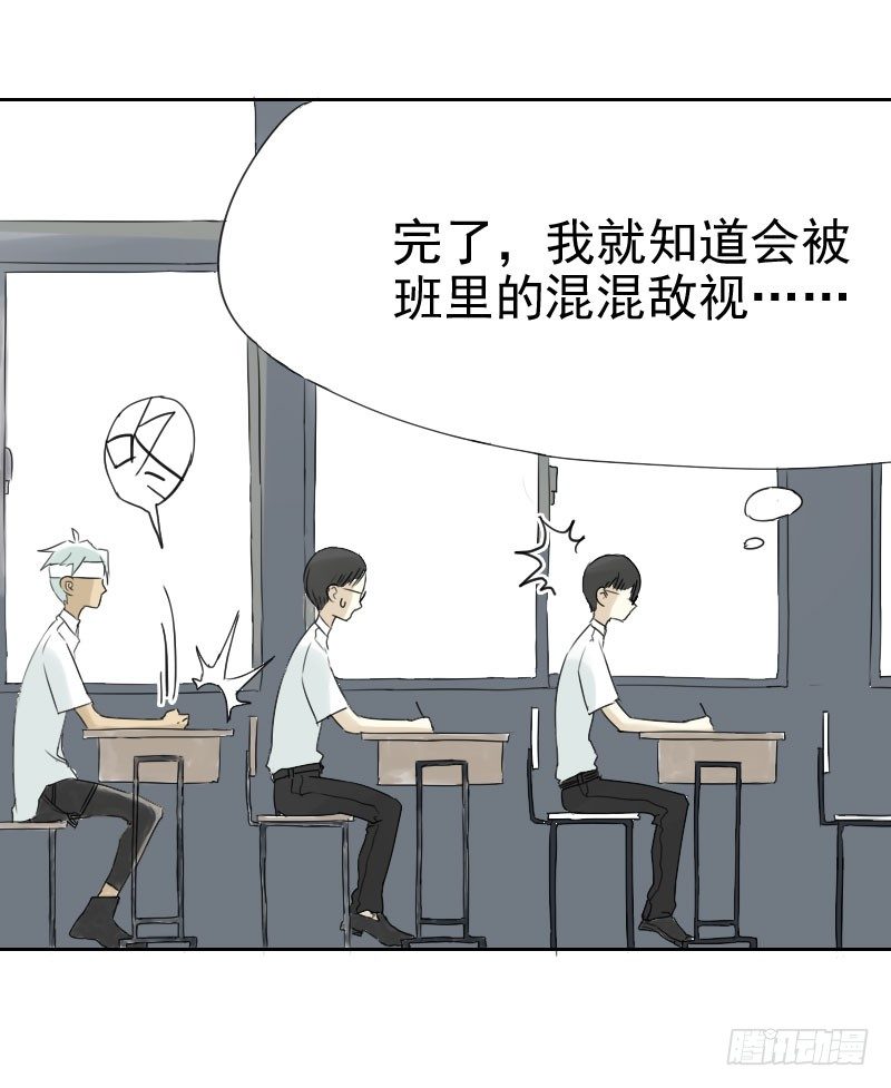 最沒用的超能力者 - 第十四話 - 6