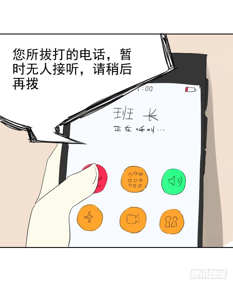 最沒用的超能力者 - 第十四話 - 7