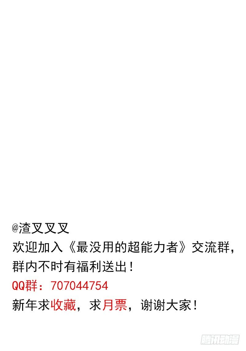 最沒用的超能力者 - 第十四話 - 5