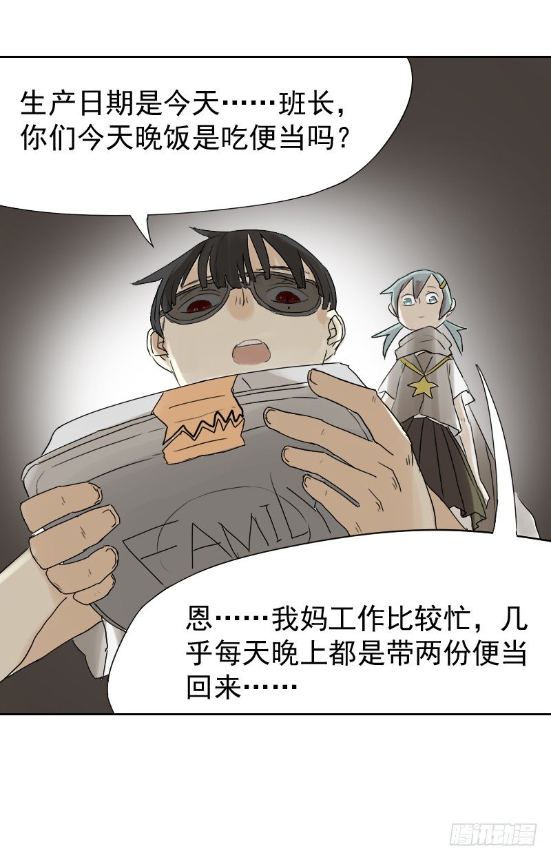 最沒用的超能力者 - 第十六話 - 4