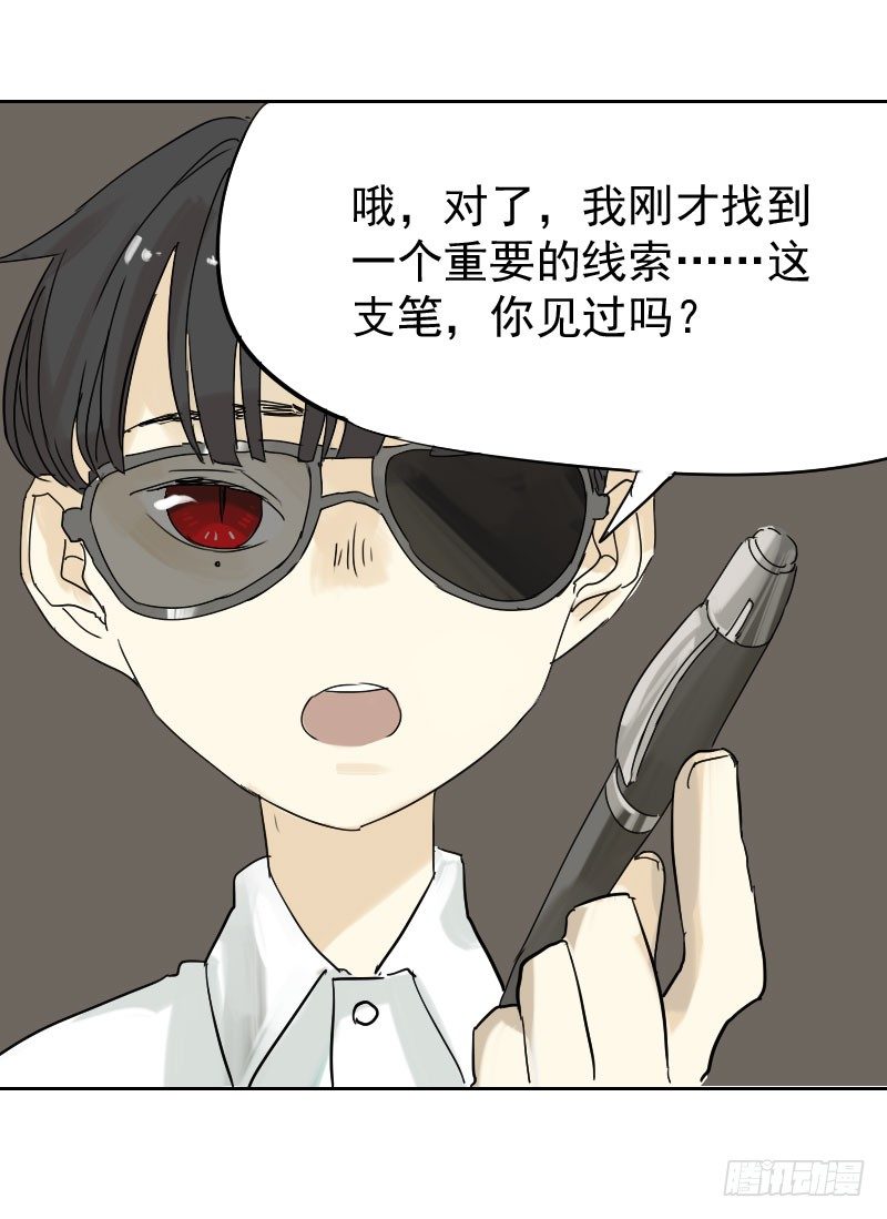 最沒用的超能力者 - 第十六話 - 7