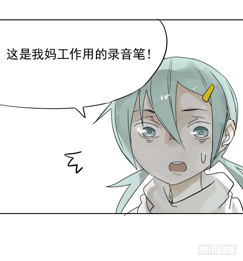 最沒用的超能力者 - 第十六話 - 8