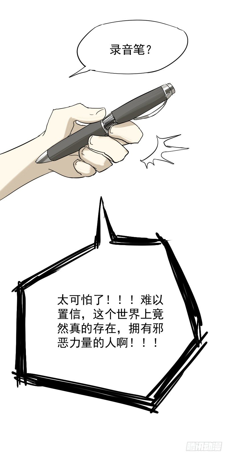 最沒用的超能力者 - 第十六話 - 1