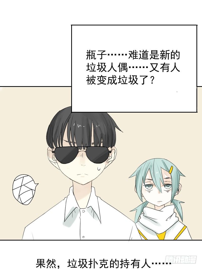 最沒用的超能力者 - 第18話(1/2) - 2