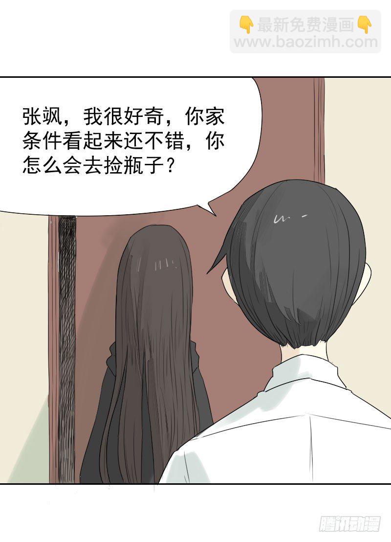 最沒用的超能力者 - 第18話(1/2) - 5