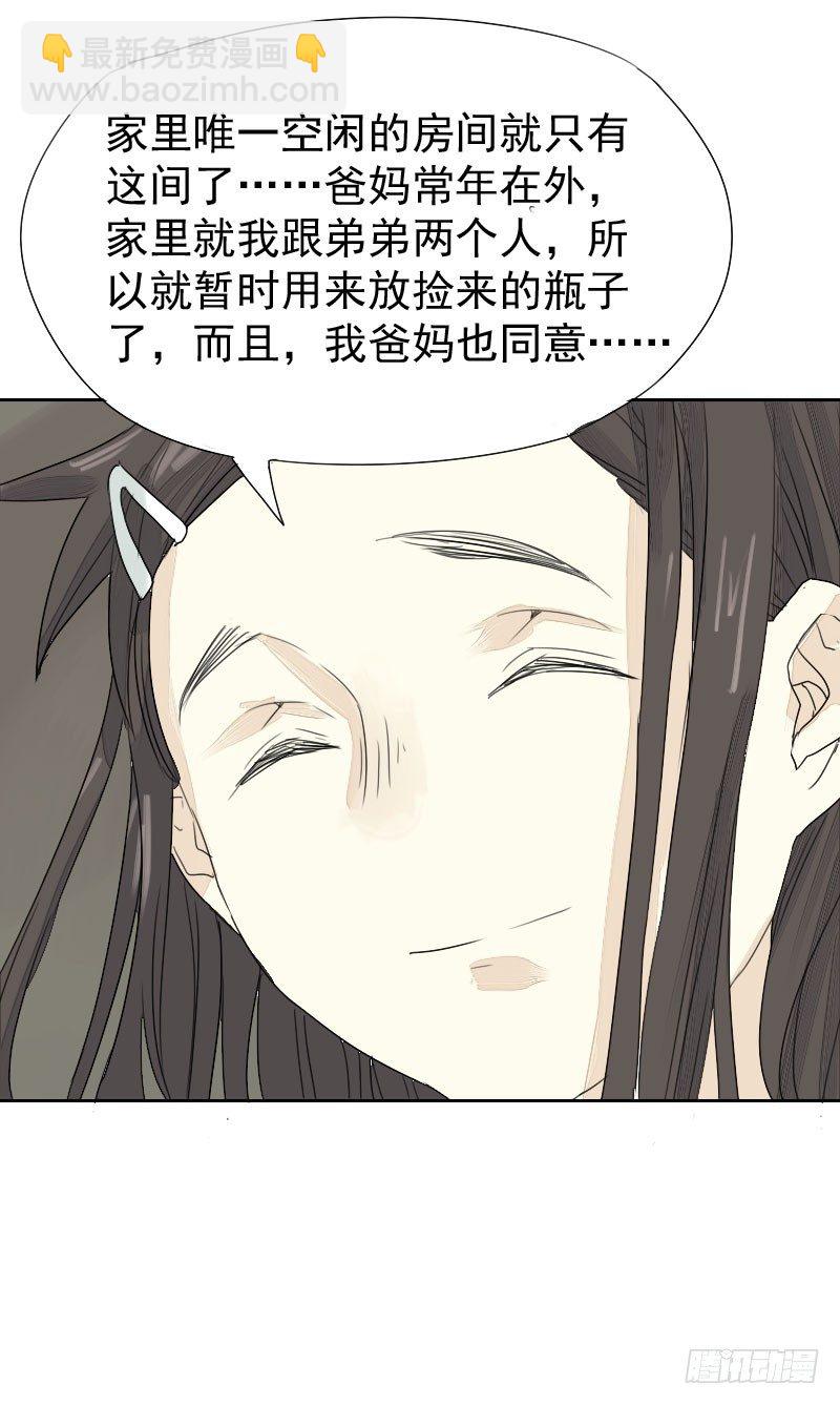 最沒用的超能力者 - 第18話(1/2) - 8