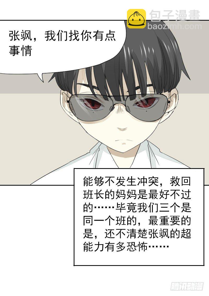 最沒用的超能力者 - 第18話(1/2) - 2