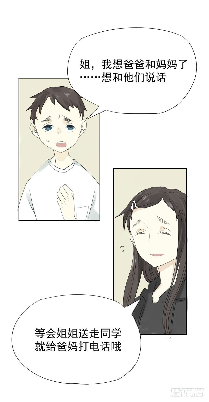 最沒用的超能力者 - 第18話(1/2) - 5