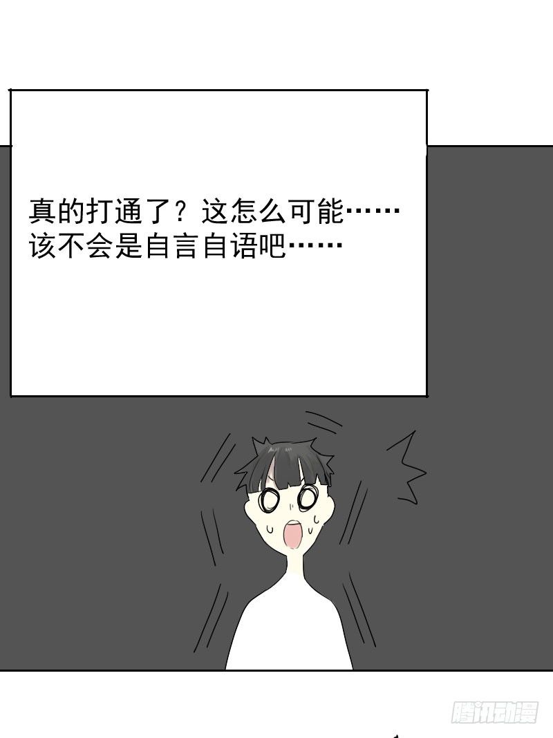 最沒用的超能力者 - 第18話(1/2) - 5