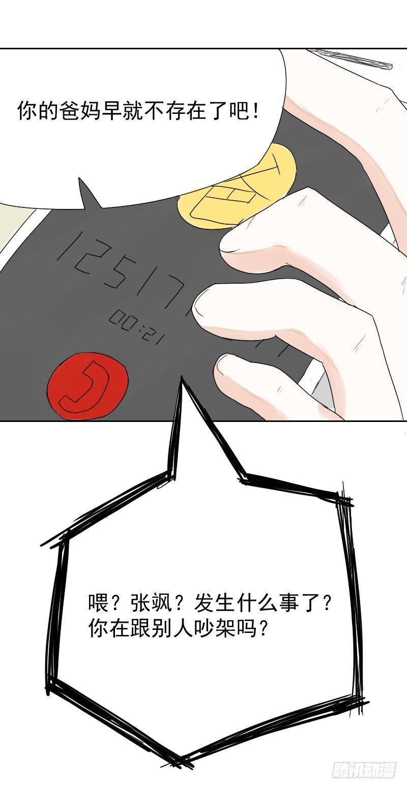 最沒用的超能力者 - 第18話(1/2) - 1