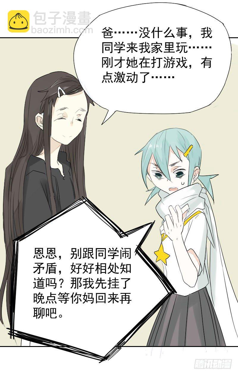 最沒用的超能力者 - 第18話(1/2) - 4