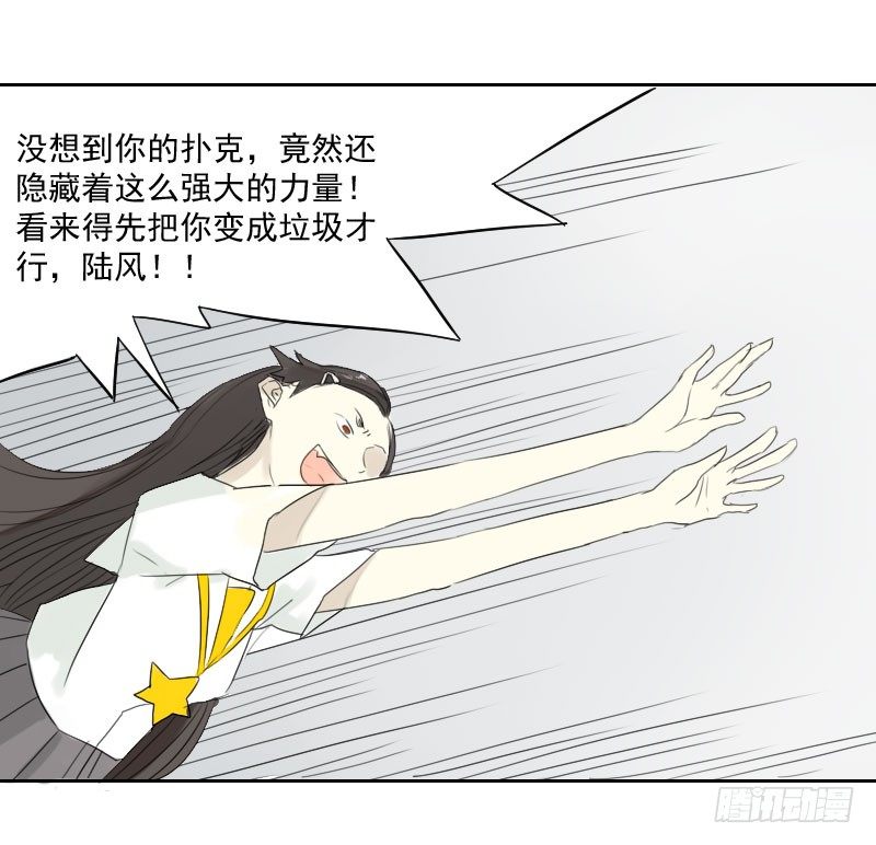 最沒用的超能力者 - 第20話(1/2) - 3