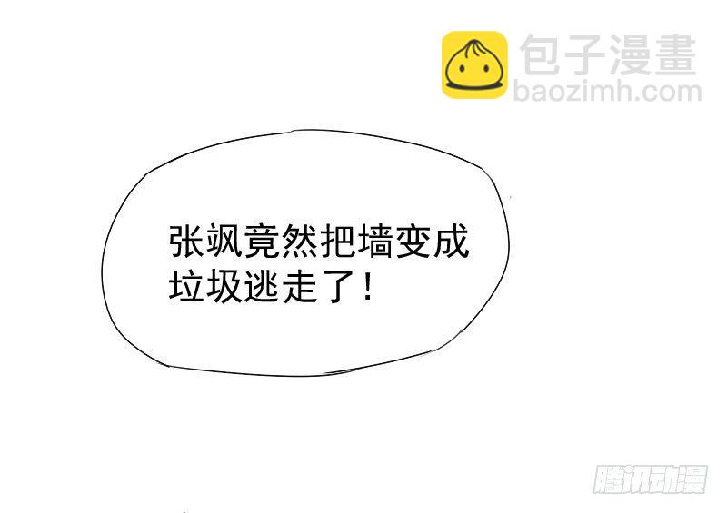 最沒用的超能力者 - 第20話(1/2) - 3