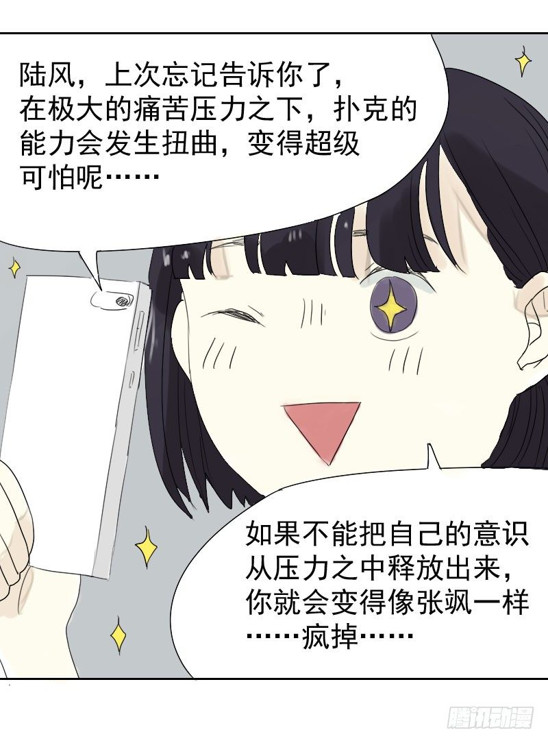 最沒用的超能力者 - 第20話(1/2) - 2