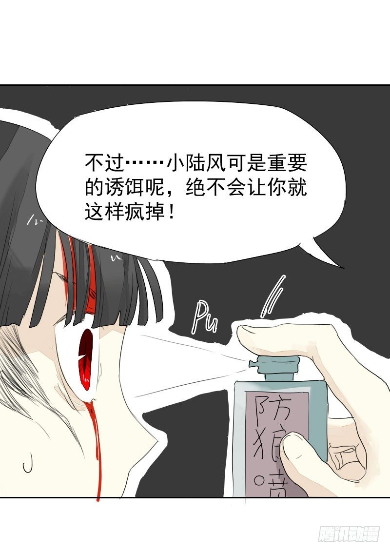 最沒用的超能力者 - 第20話(1/2) - 4