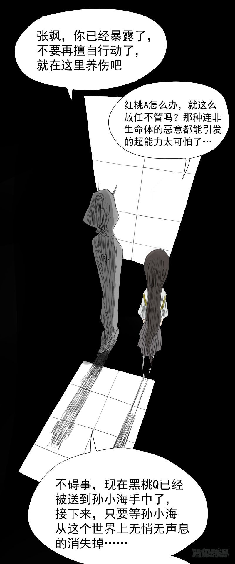 最沒用的超能力者 - 第20話(1/2) - 7