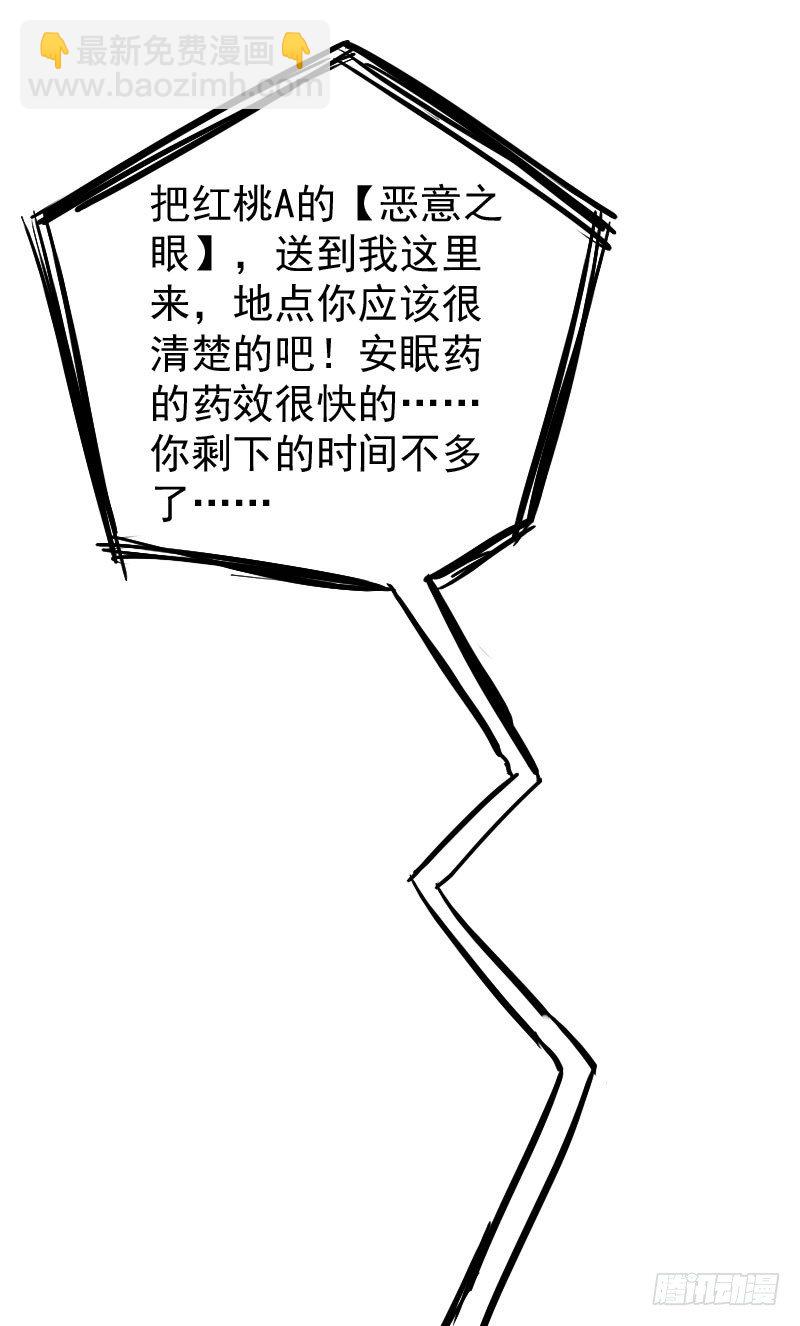 最沒用的超能力者 - 第22話(1/2) - 3