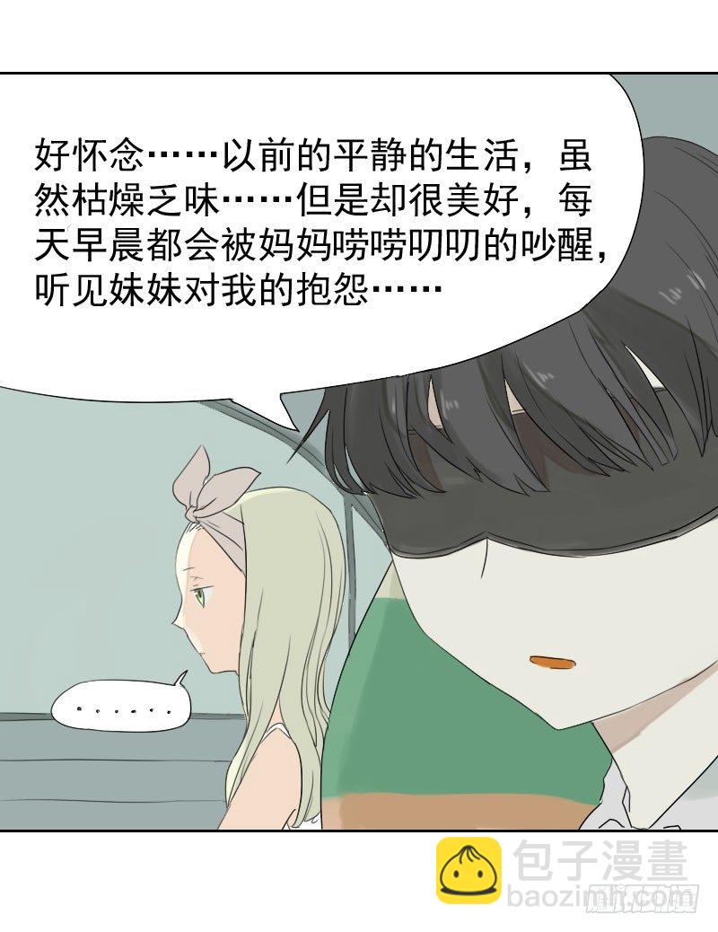 最沒用的超能力者 - 第22話(1/2) - 3