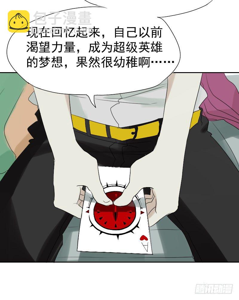 最沒用的超能力者 - 第22話(1/2) - 5