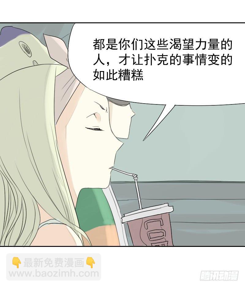 最沒用的超能力者 - 第22話(1/2) - 6