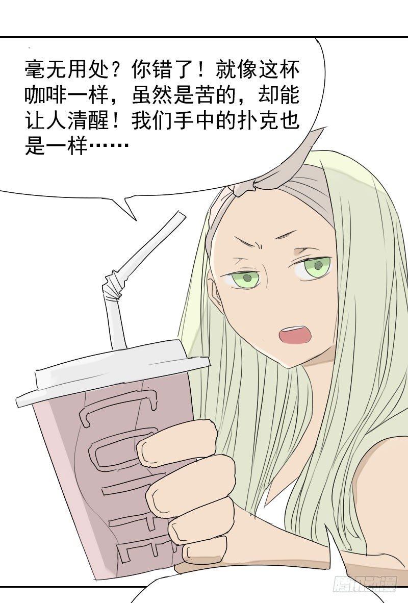 最沒用的超能力者 - 第22話(1/2) - 5