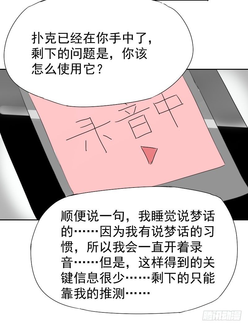 最沒用的超能力者 - 第22話(1/2) - 7