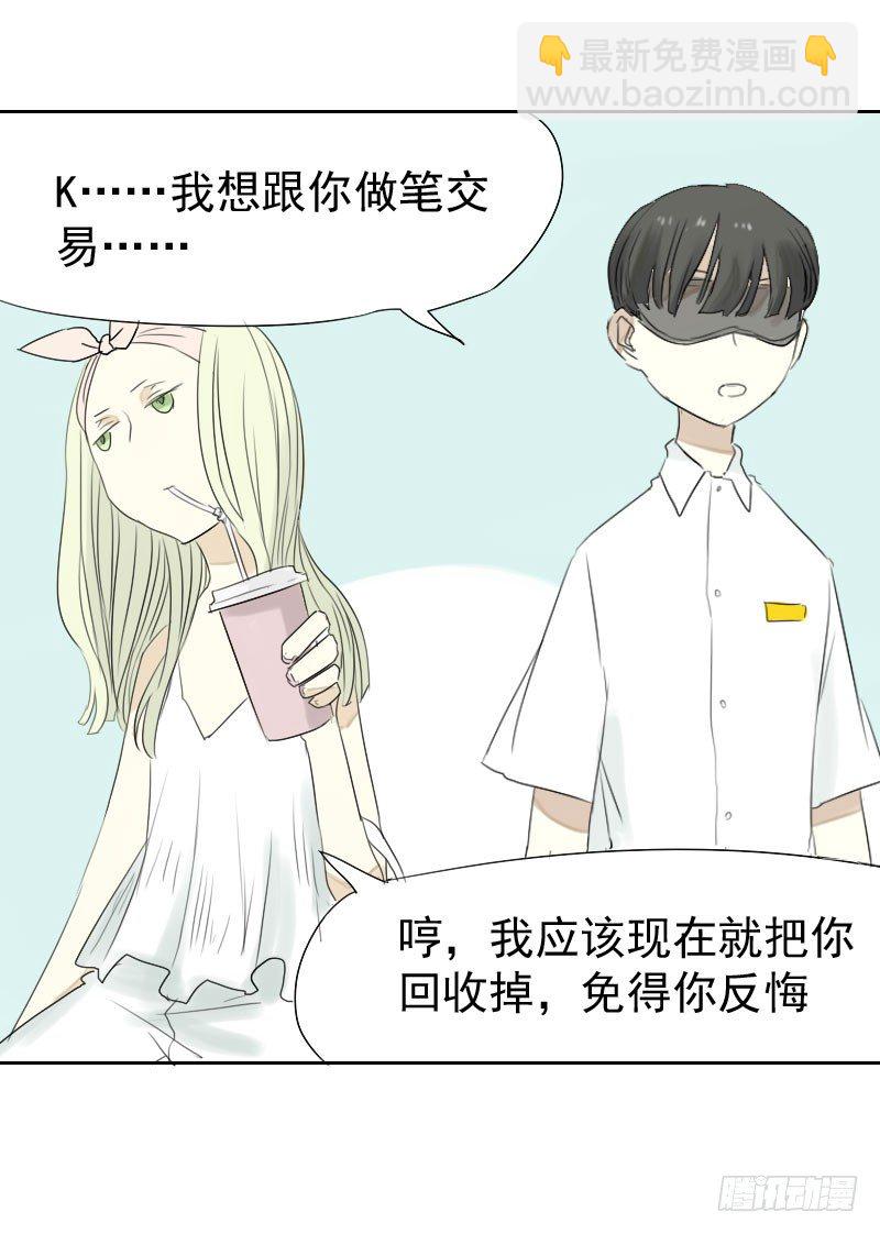 最沒用的超能力者 - 第22話(1/2) - 8