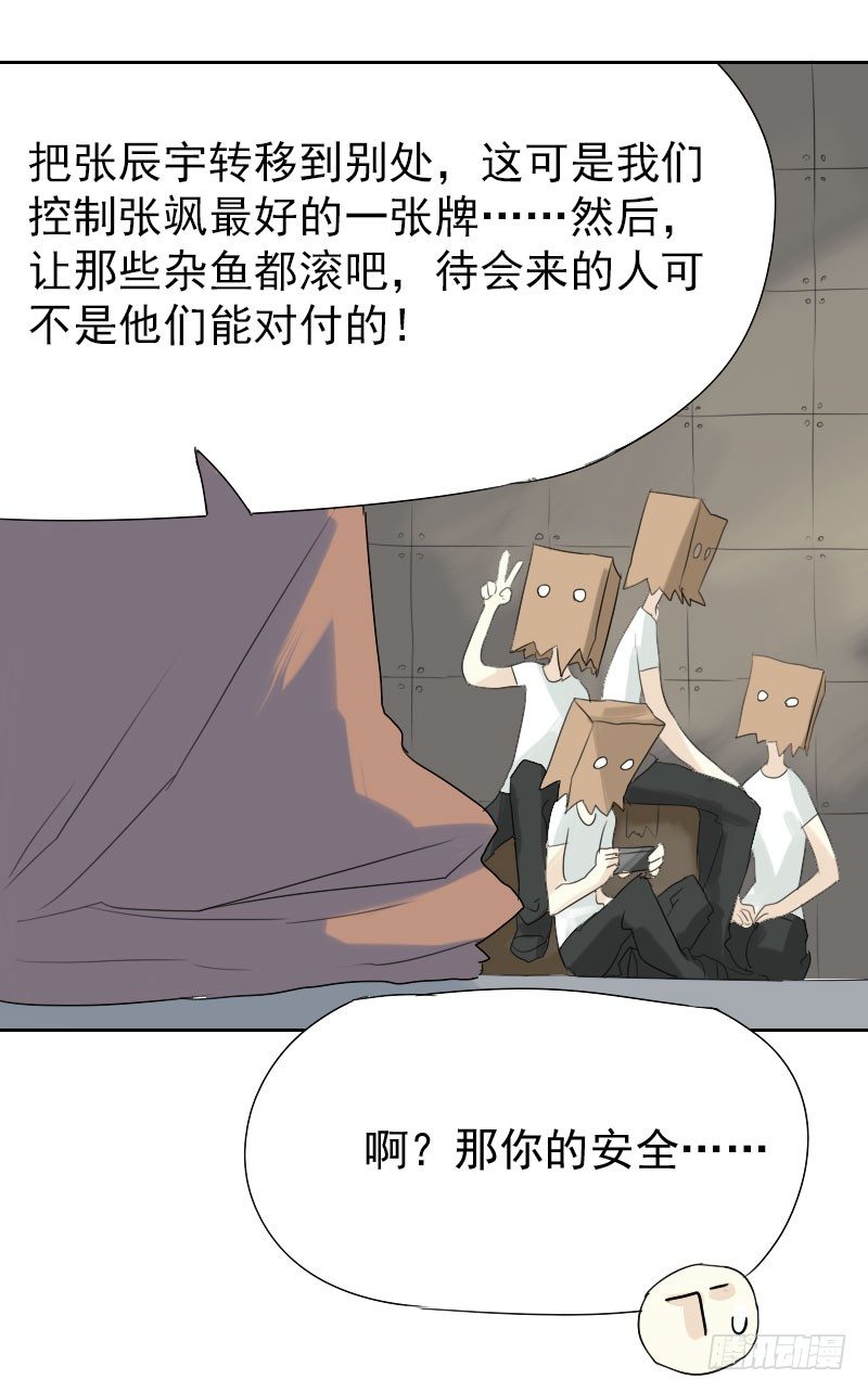 最沒用的超能力者 - 第22話(2/2) - 2