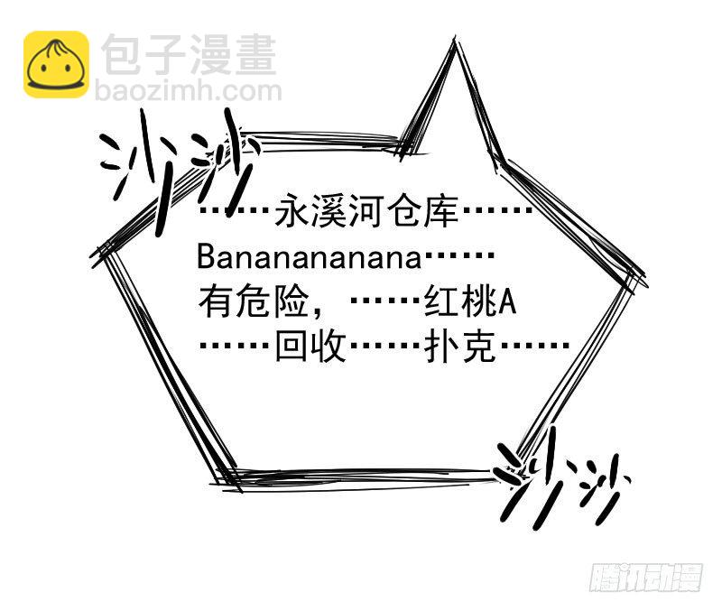 最沒用的超能力者 - 第22話(1/2) - 8