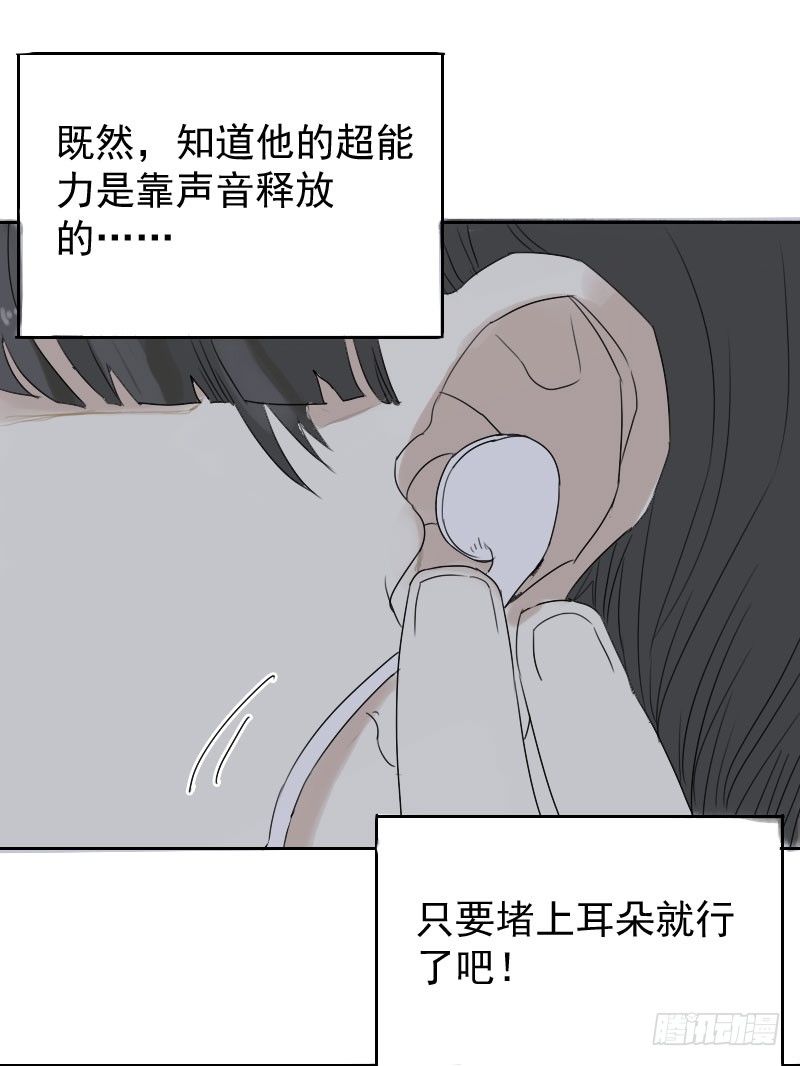 最沒用的超能力者 - 第24話(1/2) - 4