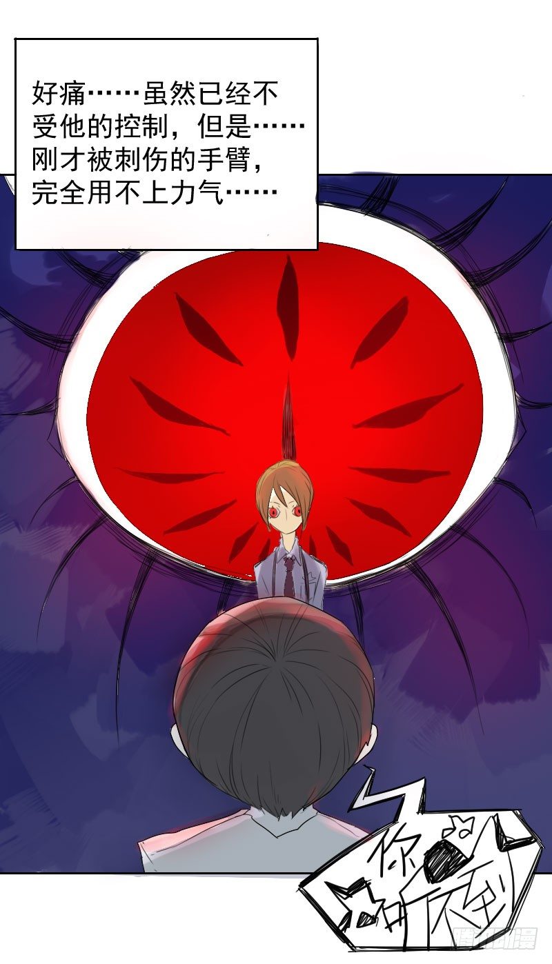 最沒用的超能力者 - 第24話(1/2) - 6