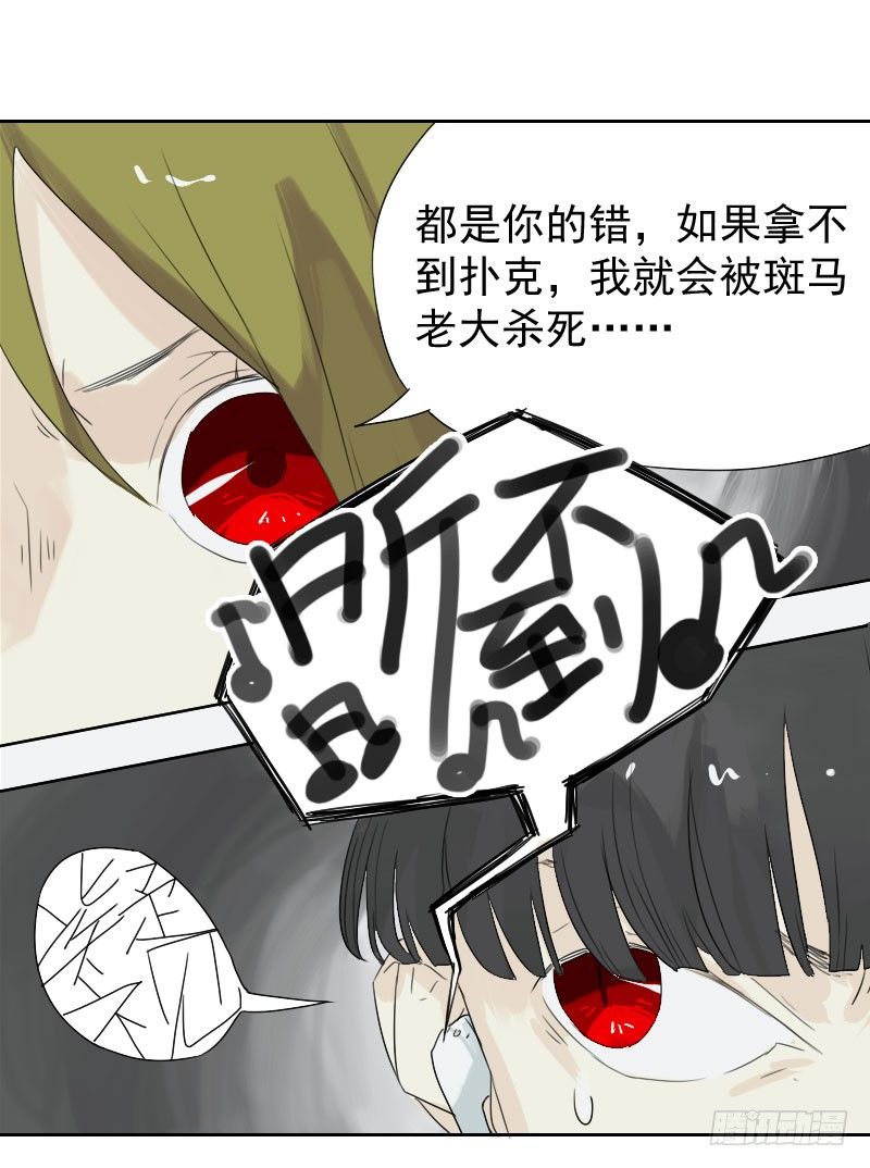 最沒用的超能力者 - 第24話(1/2) - 7