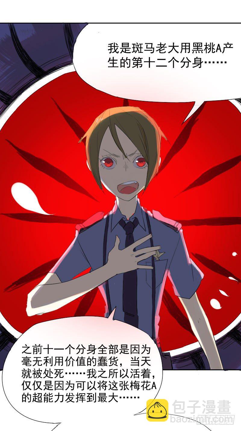 最沒用的超能力者 - 第24話(1/2) - 2