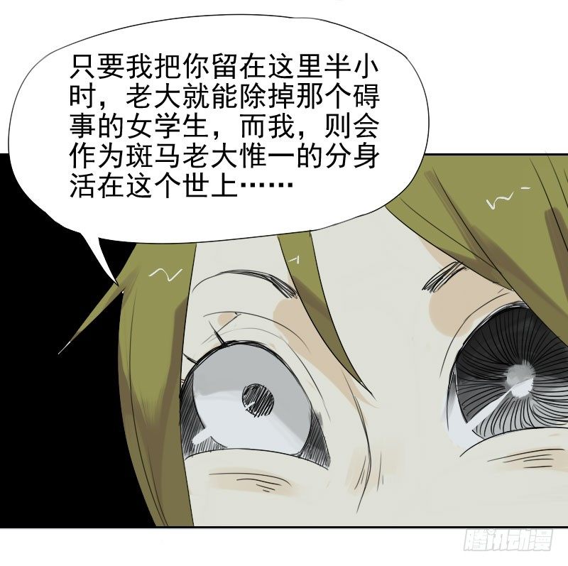 最沒用的超能力者 - 第24話(1/2) - 3