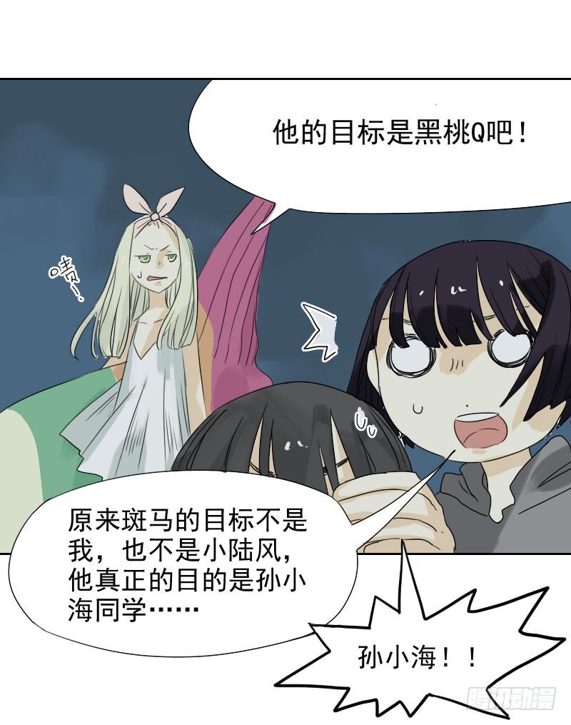 最沒用的超能力者 - 第24話(1/2) - 4