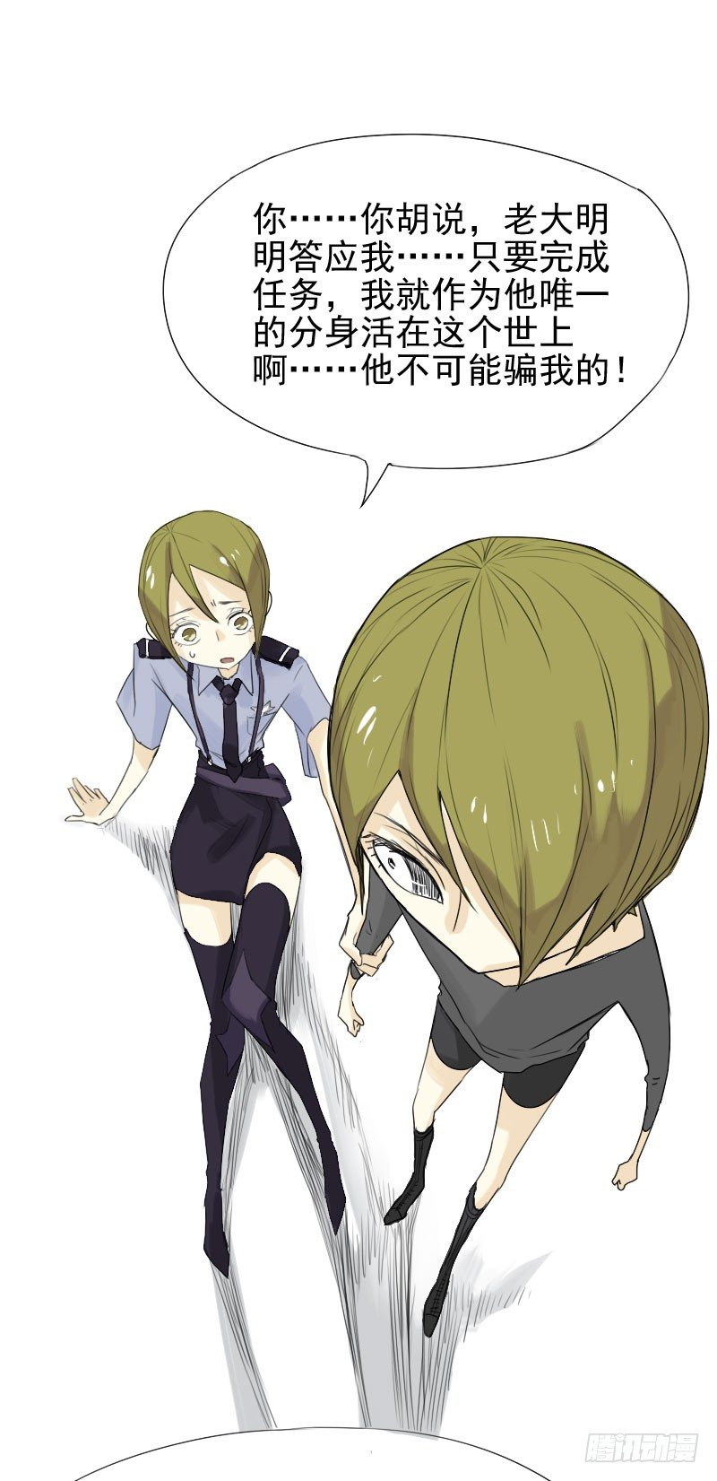 最沒用的超能力者 - 第24話(1/2) - 6