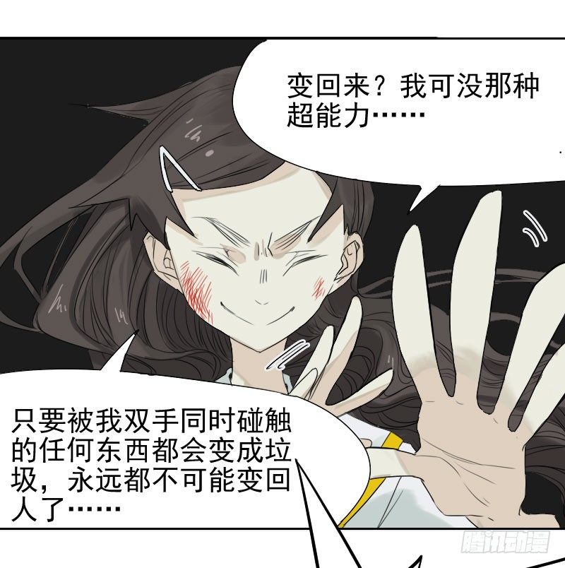 最沒用的超能力者 - 第26話(1/2) - 1