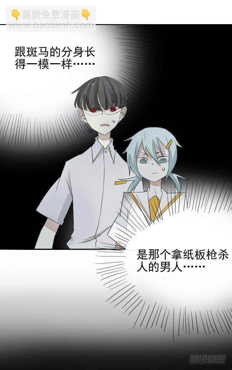 最沒用的超能力者 - 第26話(1/2) - 3